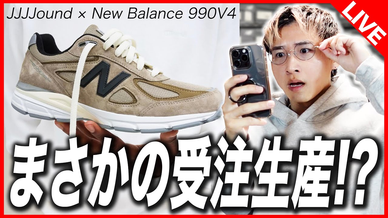 スニーカー】受注生産だと…？ジョウンドオンラインに挑戦！ JJJJound 
