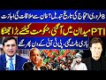 8 February PTI Protest Date Changed | Imran Khan Meeting Approved? | Big Shock for Govt | Dunya News