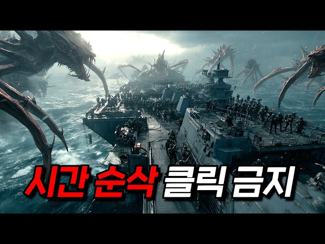 지구 멸망을 막기 위해.. 타임머신을 타고 과거에 도움을 청하는 미래 인류..!?제작비 2800억?의 킬링 타임용 SF영화 ≪더 투모로우 워≫