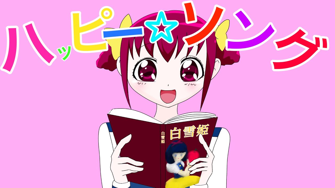 【スマイルプリキュア！】ハッピー☆ソング歌ってみた😁