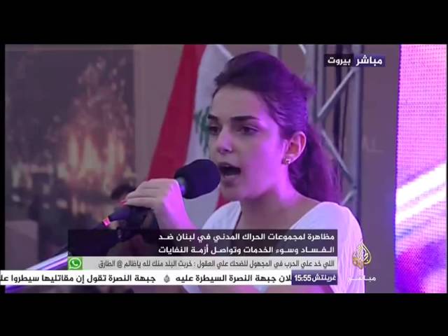 مظاهرة لمجموعات الحراك المدني في لبنان ضد الفساد وسوء الخدمات