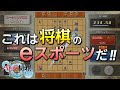Nintendo Switch™専用ソフト「リアルタイムバトル将棋オンライン」プロモーションビデオ