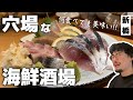 こんな穴場があったとは！料理が全て繊細＆絶品で日本酒も豊富！ウニ入り出汁巻き卵は必食【新橋】