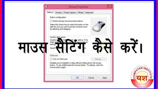 MOUSE की सेटिंग कैसे चेंज करें। screenshot 2