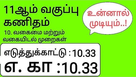 11th Maths Tamil Medium Chapter 10 Example 10.33