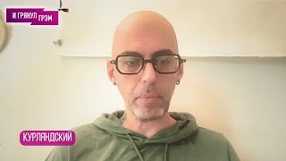 видео: КУРЛЯНДСКИЙ: отказ от картинка: КУРЛЯНДСКИЙ: отказ от