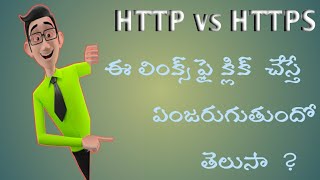 what is the different between http and https in telugu || How to identify unsecured links websites