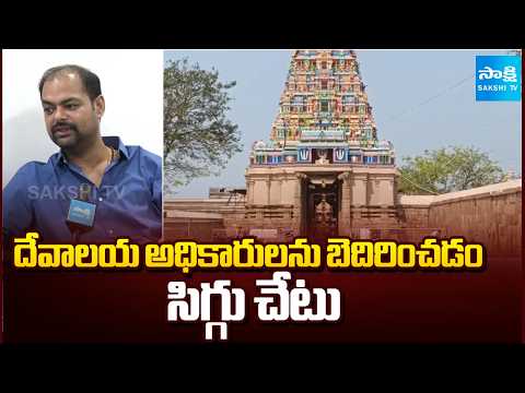 Face To Face With Gangula Brijendra Reddy | Ahobilam Temple Issue | Nandyal District | Sakshi TV - SAKSHITV