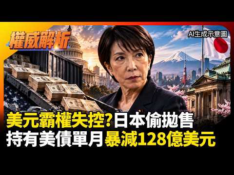 Japan Dumps $12.8 Billion in US Treasuries in One Month! Secretly Offloading US Assets as "Dollar...