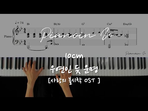 우연인 듯 운명 (But it's Destiny) (Crash Landing on You OST) - 10cm