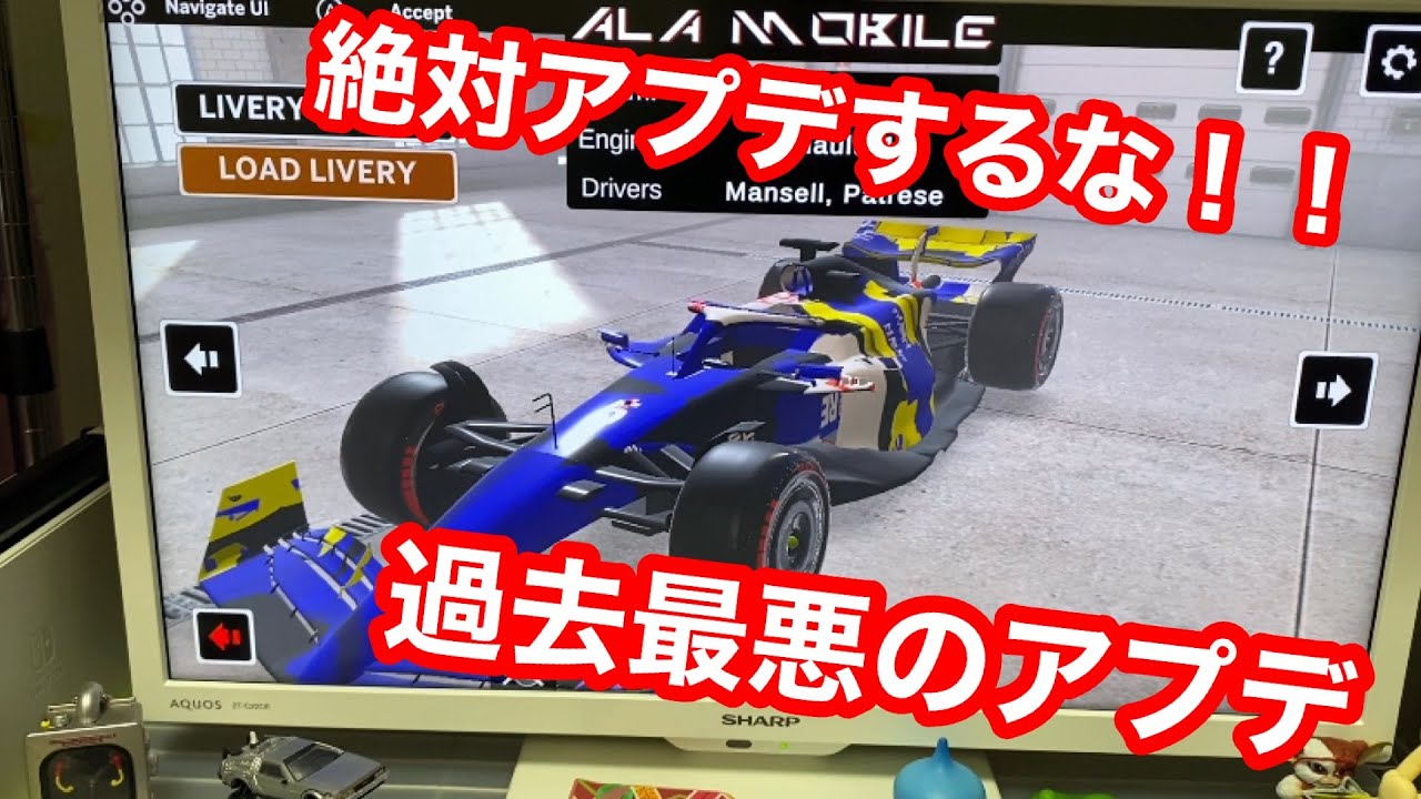 注意喚起⚠️リバリー作り込んだ人は絶対アプデするな!!!!【Switch版ALA Mobile】 - YouTube