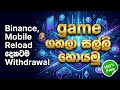 Game ගහලා Money and Reload ගන්න සුපිරි ඇප් එක | Play game and earn money sinhala