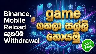 Game ගහලා Money and Reload ගන්න  සුපිරි ඇප් එක | Play game and earn money sinhala  screenshot 3