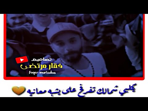 حاله واتساب يكلبي شمالك تفرفح على يشبه معانيه