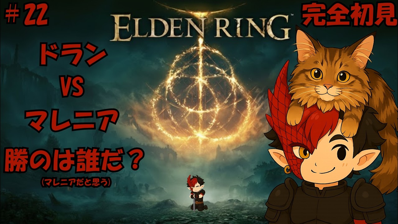 【JP/PTBR】【ELDEN RING/エルデンリング】【完全初見】マレニア戦＃22