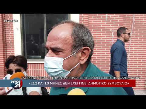 Σ. Δευτεραίος: «Εδώ