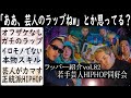 【ラッパー紹介】若手芸人HIPHOP同好会の解説 ~メンバー紹介・お笑い芸人のリアル・実力はホンモノ・個性あるラップ~