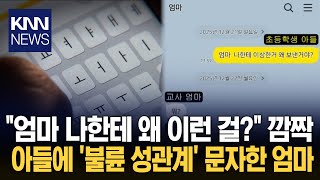 Teacher mother sends illicit text messages to son, records 2,000 inappropriate conversations, 71 ...