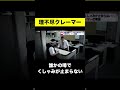 【記録映像】悪質クレーマー「くしゃみが止まらない！」