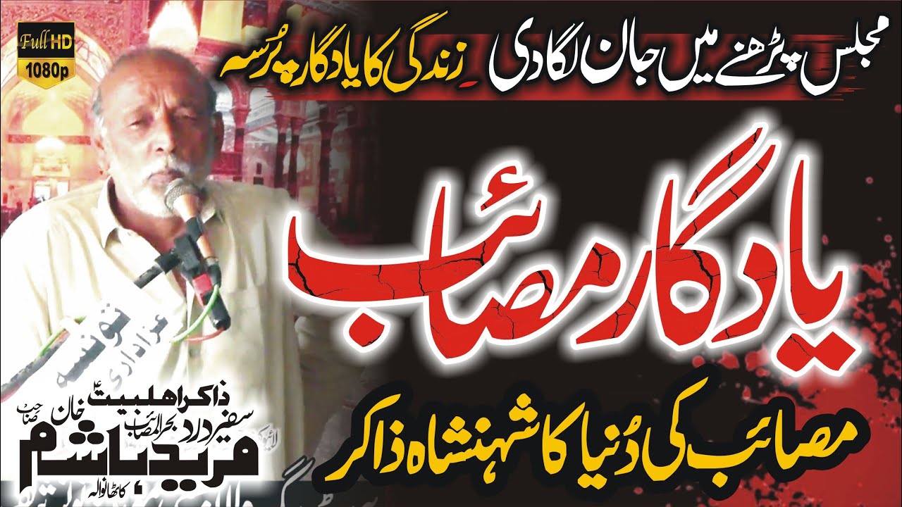 Zakir Mureed Hashim Khan kathawala Yadgar Masaib 2025