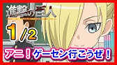 進撃 巨人中学校 アニチューブ Youtube