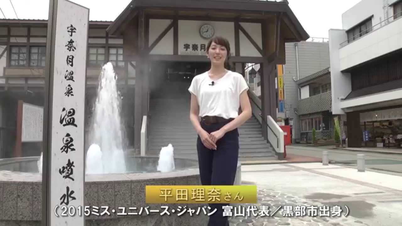 にいかわ動画リポート 富山県 黒部市宇奈月温泉 セレネ美術館に行ってみた 平田理奈 Youtube