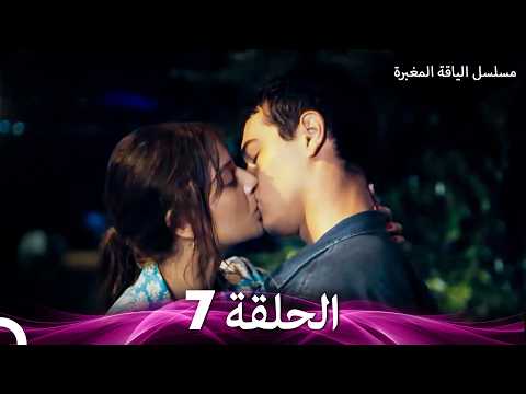 مسلسل الياقة المغبرة حلقة قصيرة 7  