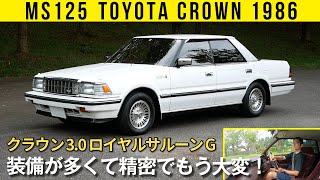 【MS125 クラウン】車中泊もできちゃう豪華インテリアにうっとり