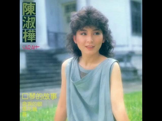 倩影 Qiànyǐng Sarah Chen 陳淑樺 Terjemahan Indonesia 倩影 Qiànyǐng Sarah Chen 陳淑樺 Terjemahan Indonesia