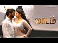 Siru Thoduthalile Song ❤️ Laadam Tamil Movie Song ❤️