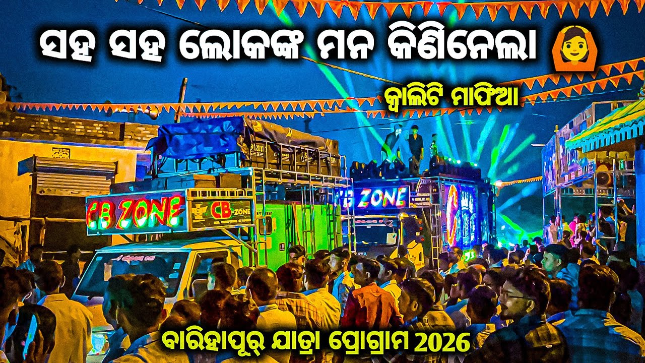 ଲୋକ ଡିଜେ ଦେଖି କାବା DJ CB ZONE 2.0 FEST JATRA PROGRAM BARIHAPUR BY OV 