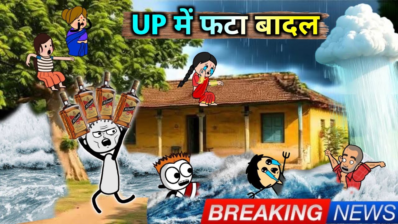 UP में भयंकर बाढ़ || Virpal Comedy | हाहाकार मचा | गाँव फटा बादल | Tweencraft Videos #TheKheda 