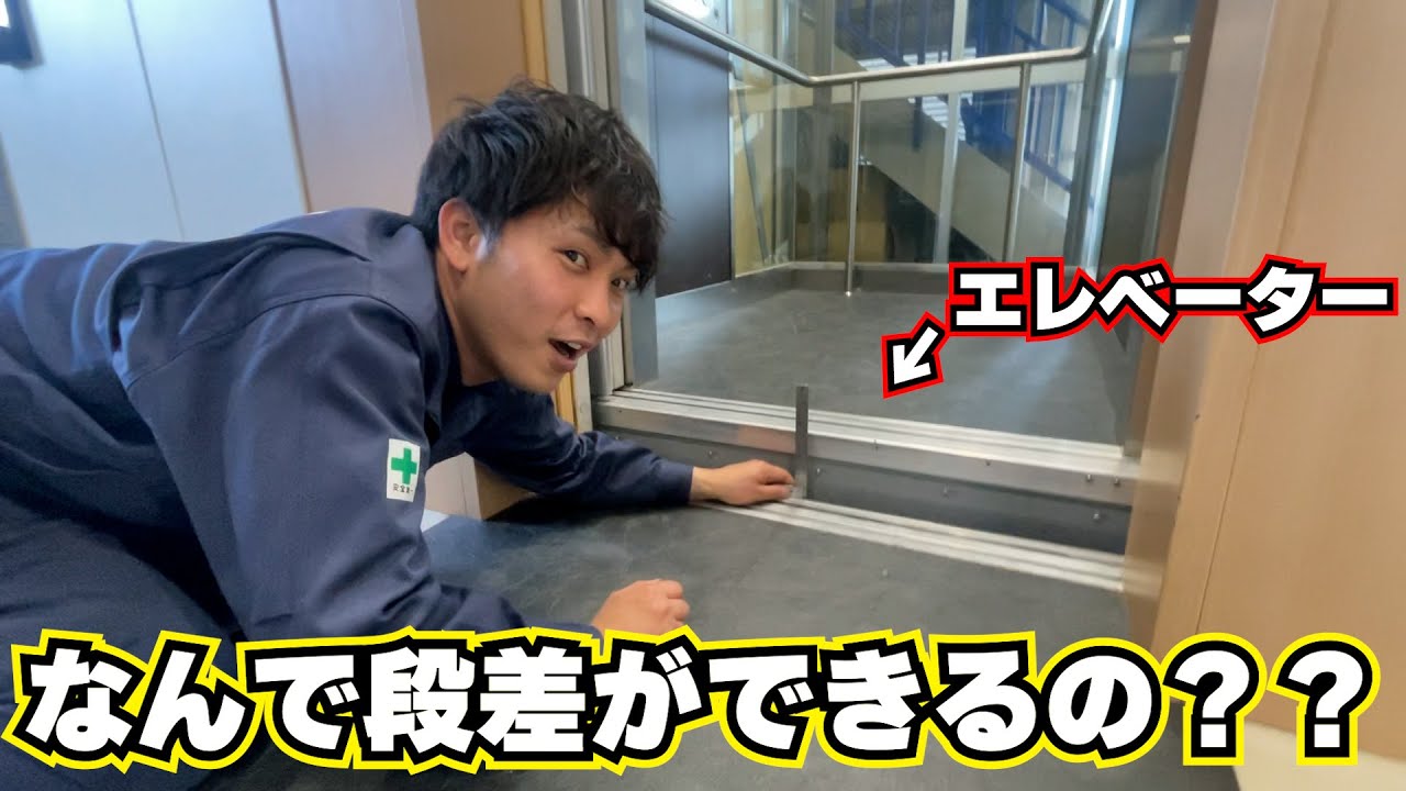 エレベーターが段差なく止まるのはなぜ？