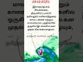 சென்னையை குறி வைத்த 'டிட்வா' புயல். | தமிழ்நாடு வானிலை அறிக்கை #cyclone #DITWAH