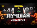 Это действительно ЛУЧШАЯ СТРАТЕГИЯ! Обучение трейдингу ! Трейдинг