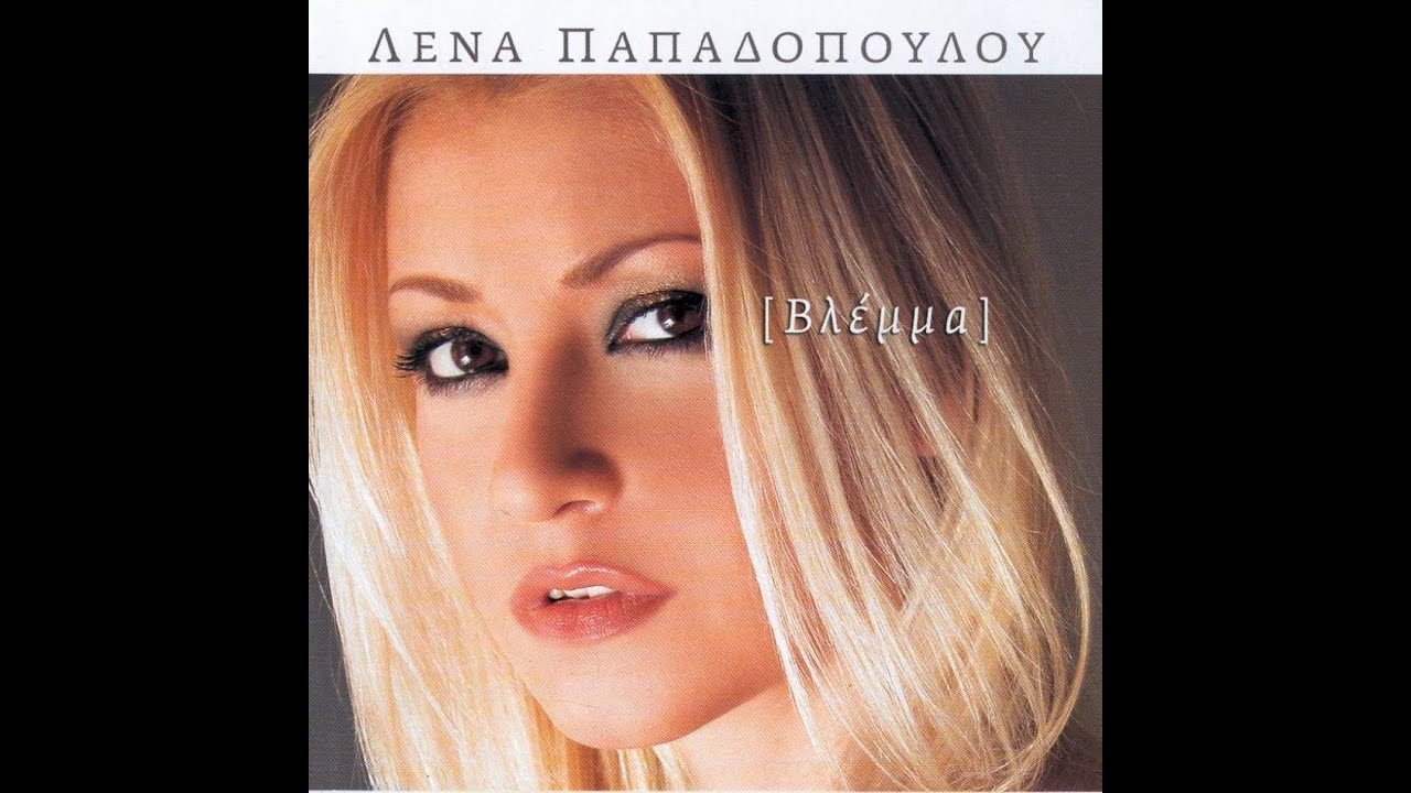Watch Lena Papadopoulou - Aneta on YouTube Watch Lena Papadopoulou - Aneta on YouTube