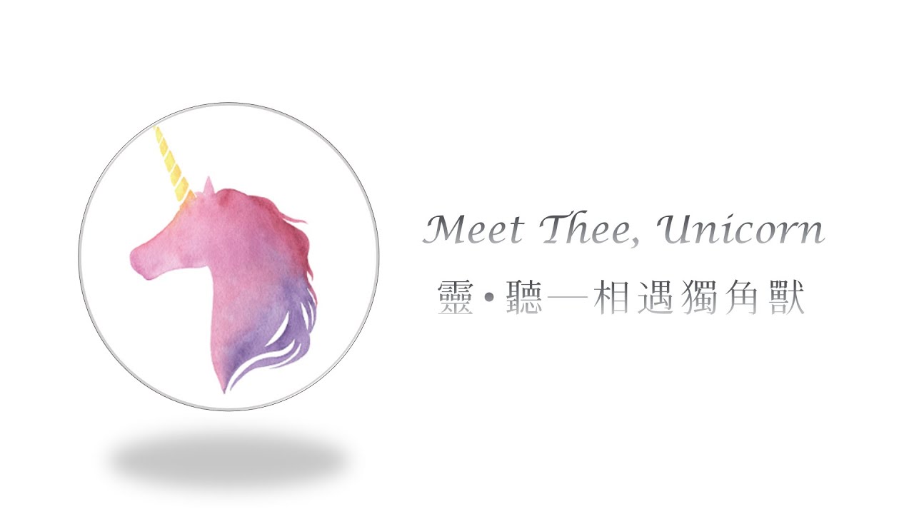 遇見神奇獨角獸在线电子书pdf 下载txt下载epub 下载mobi 下载2021 图书目录大全