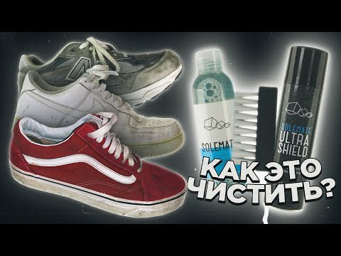 Как чистить кроссовки дома? | Пацанское мнение | SOLEMATE CITY BOX