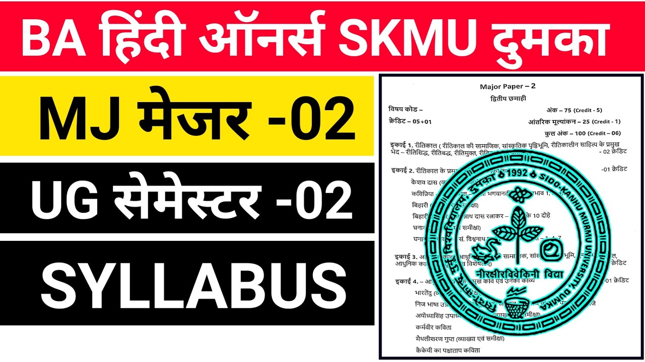 #Hindi honour semester 2 major 2 ka syllabus skmu Dumka || #BA semester ...