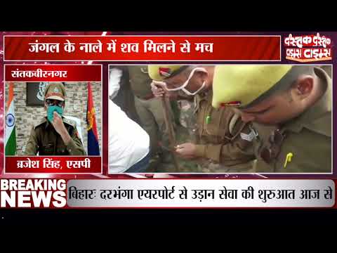 संतकबीरनगर में खेत से गायब मासूम का 3 दिन बाद मिला शव