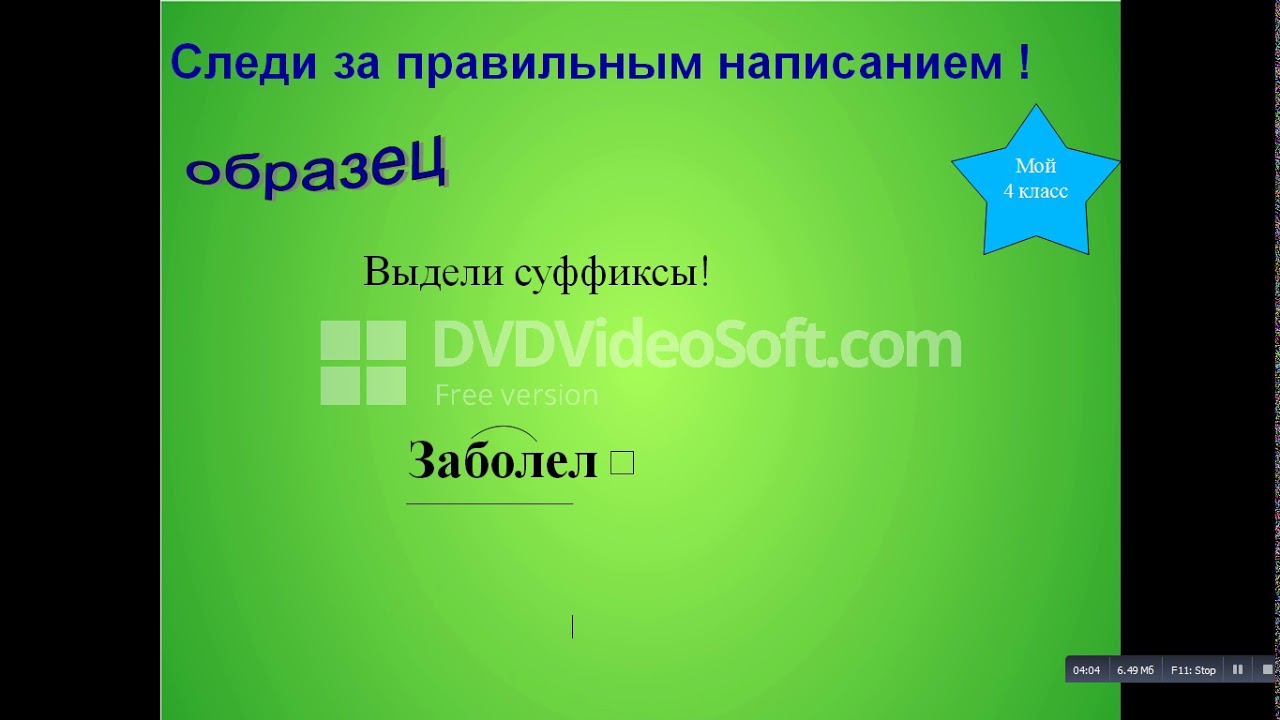 Состав слова машина