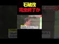 【石破茂】元支援者「秒で受け取っていた」
