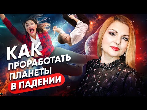 Как прорабатывать планеты