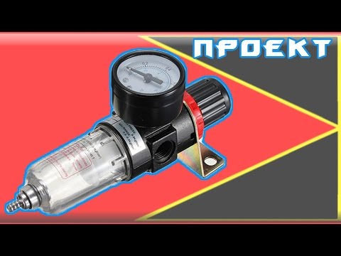 Регулятор давления воздуха AFR-2000 с AliExpress - [ КИТАЙ RU ]