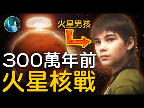 火星！兩次爆發核戰？NASA驚人發現！遠古火星人「星際旅行」到訪地球⋯⋯火星地下有人類？生命星球變紅色荒漠 | #未解之謎 扶搖