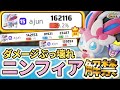 新ポケモン”ニンフィア”解禁!毎試合10万ダメージを優に超える新たなぶっ壊れ!!【ポケモンユナイト】