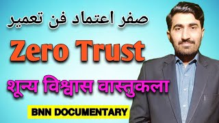 Securing Your Digital Fortress: Zero Trust Architecture Explained | BNN Documentary