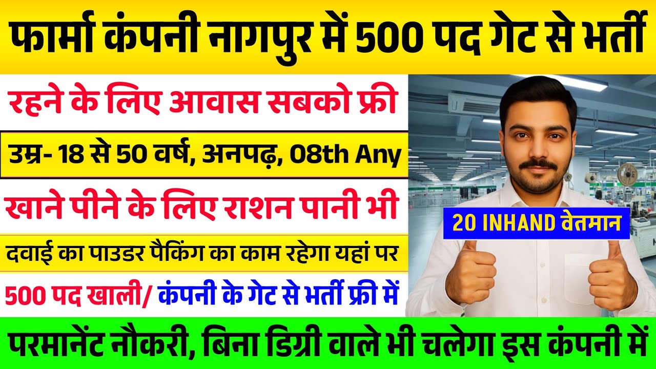 Pharma Company Job in Nagpur 2026 | Nagpur Job Vacancy 2026