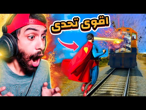 تحدى ايقاف قطار جاتا  بالأبطال الخارقين هالك و سوبر مان صدموني     
