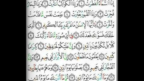سورة الانفطار بصوت القارئ محيي الدين أبو العلا
